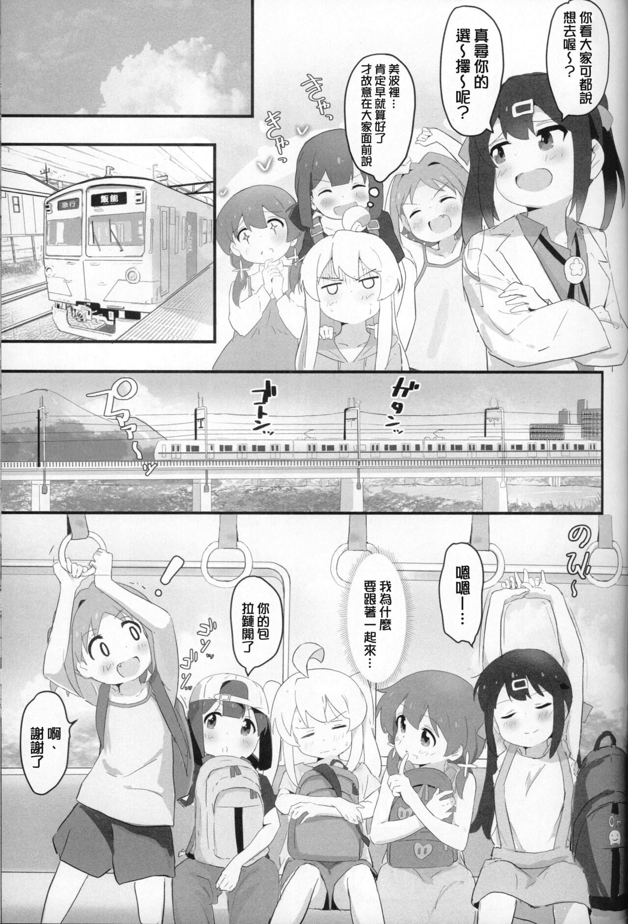 Nii to Kyanpu!? page 5 full