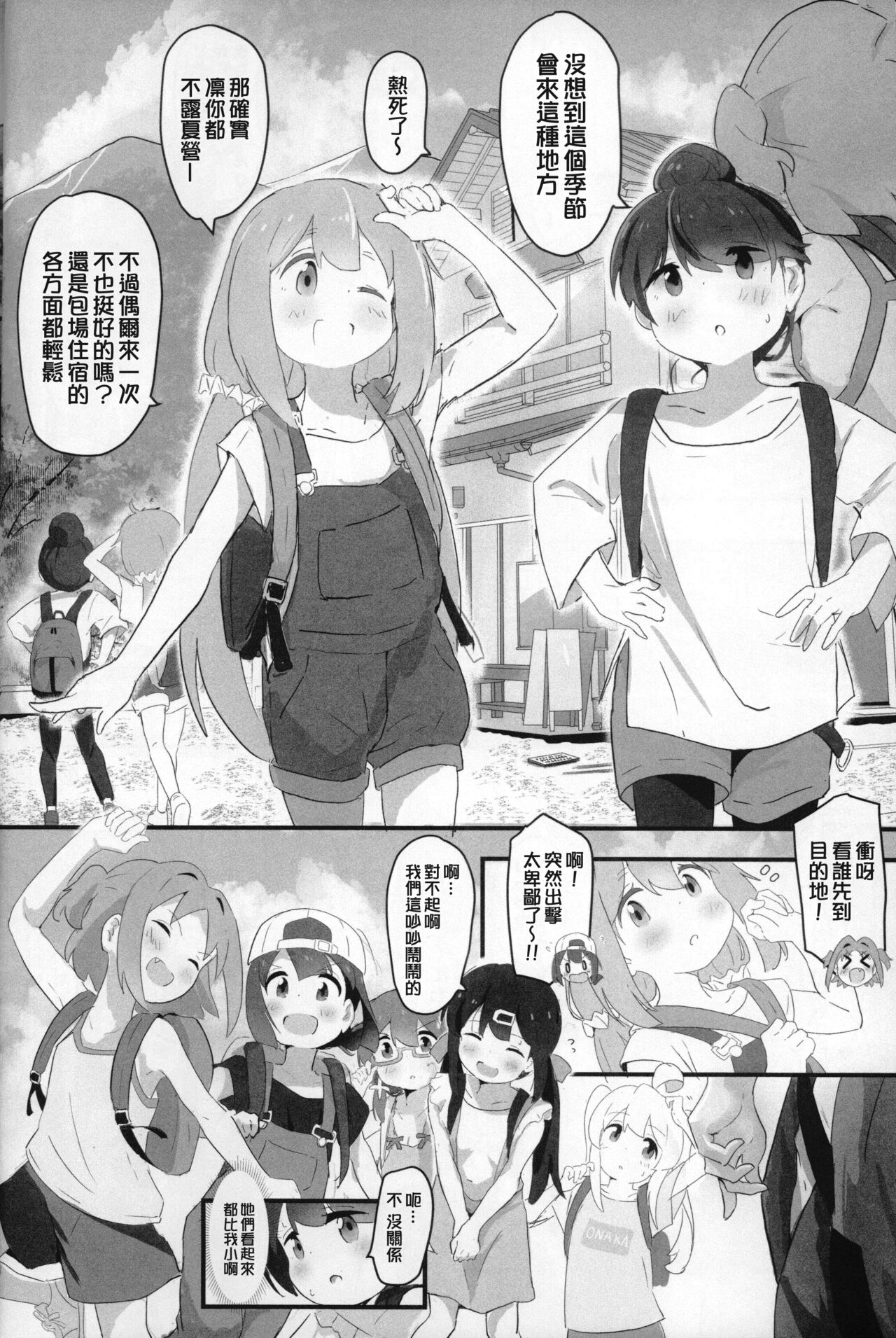 Nii to Kyanpu!? page 6 full