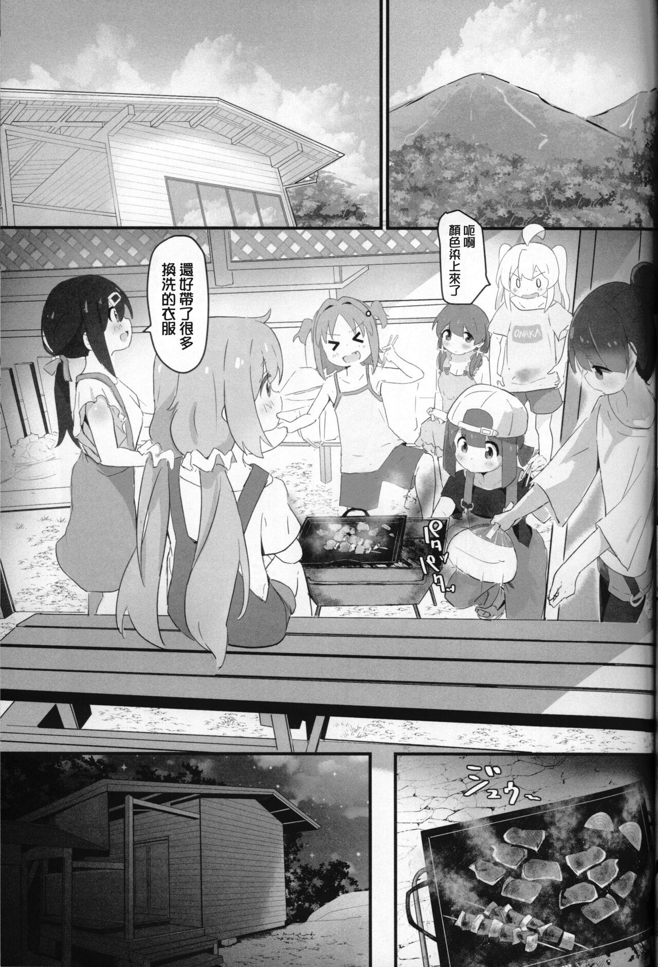 Nii to Kyanpu!? page 7 full
