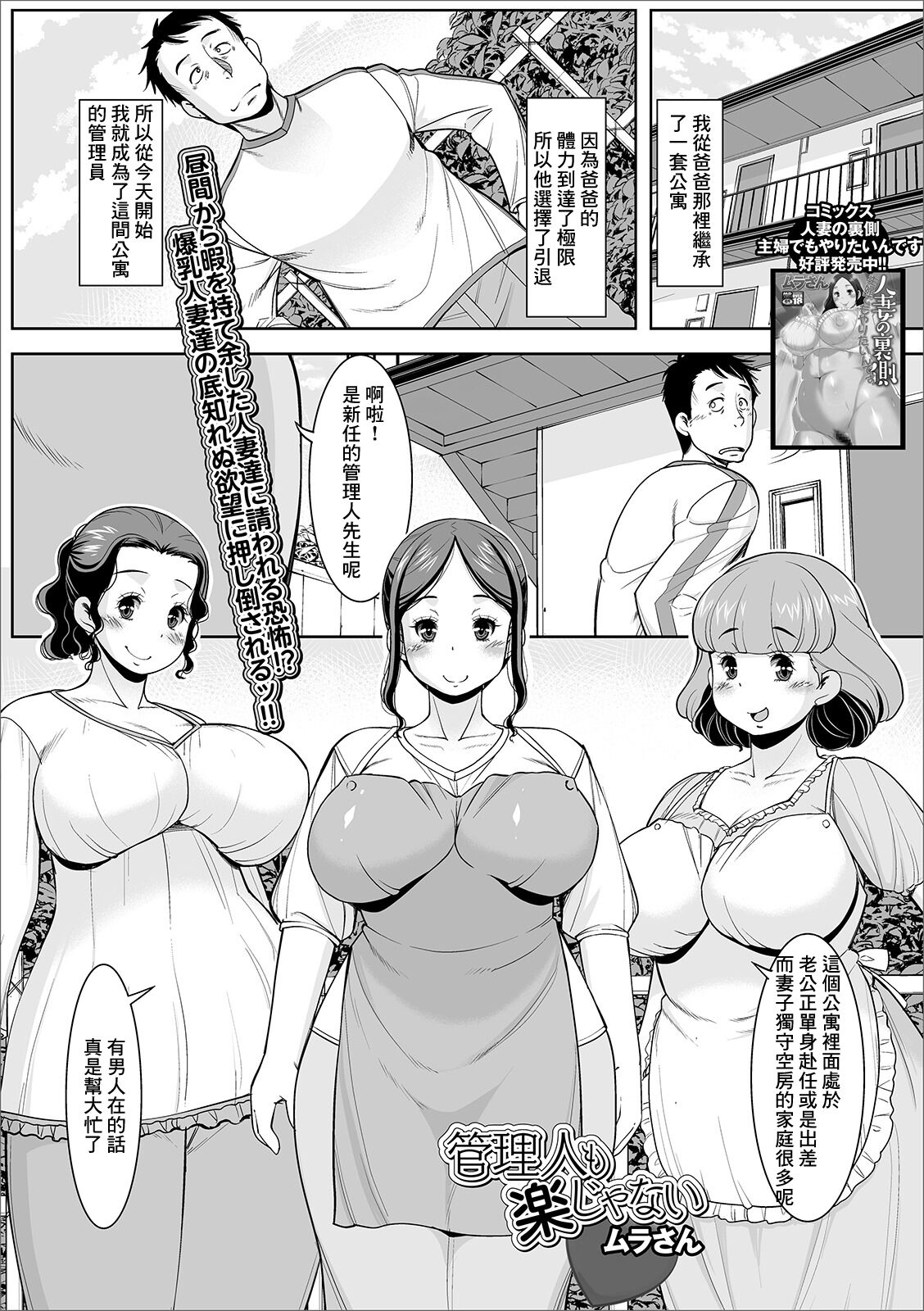 管理人も楽じゃない page 1 full
