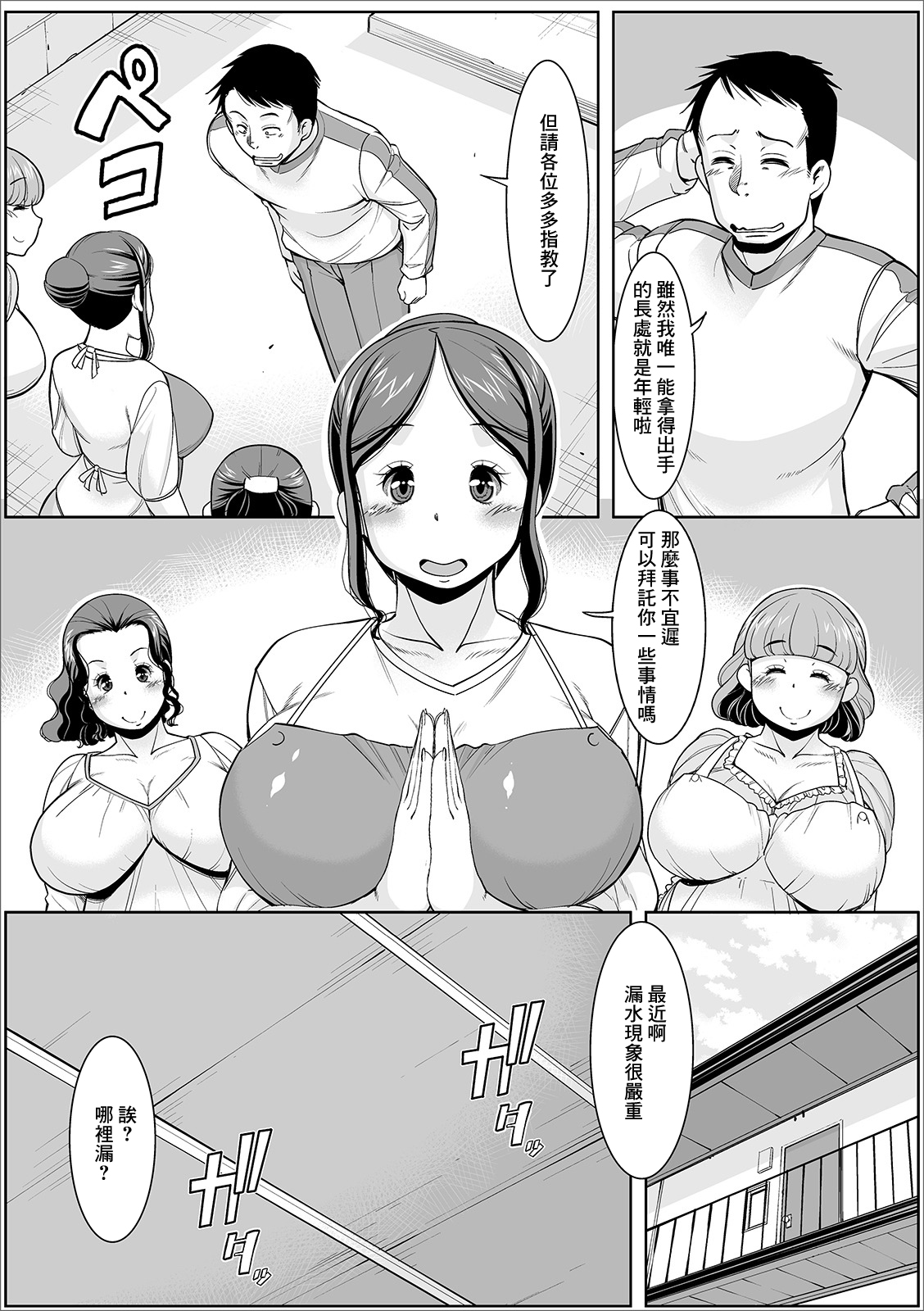 管理人も楽じゃない page 2 full