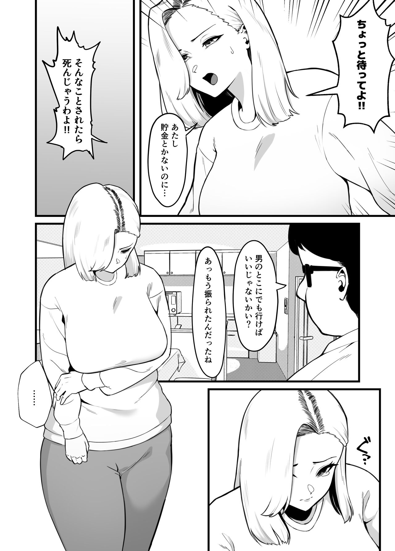 Kin meate de kekkon shita Kimo i otto ni okasa remashita page 10 full