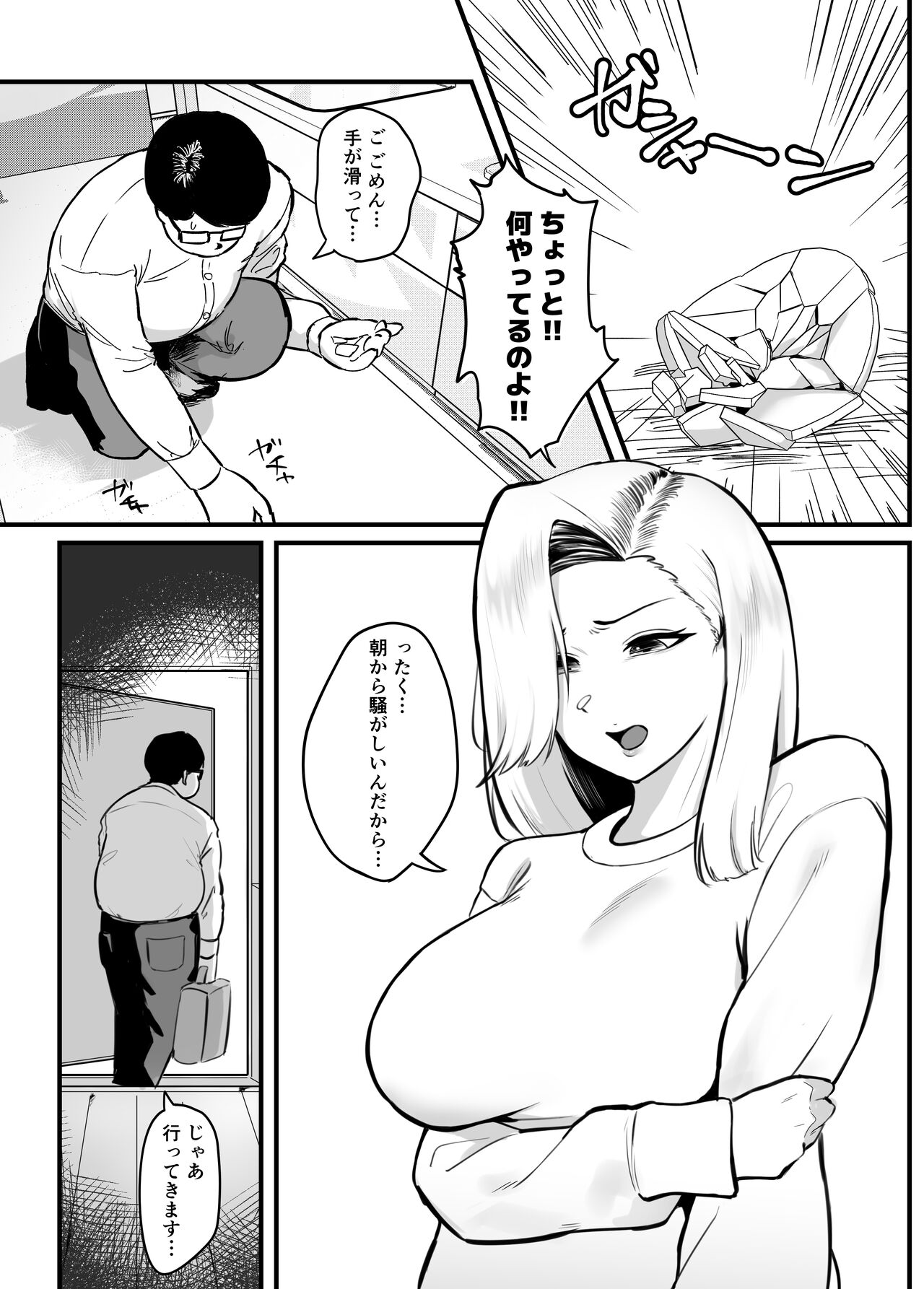 Kin meate de kekkon shita Kimo i otto ni okasa remashita page 2 full
