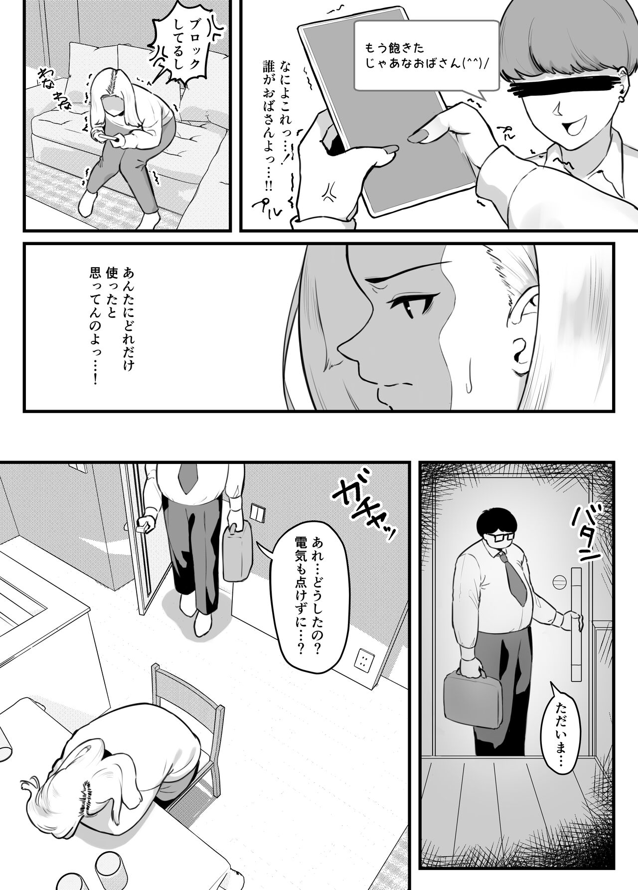 Kin meate de kekkon shita Kimo i otto ni okasa remashita page 4 full