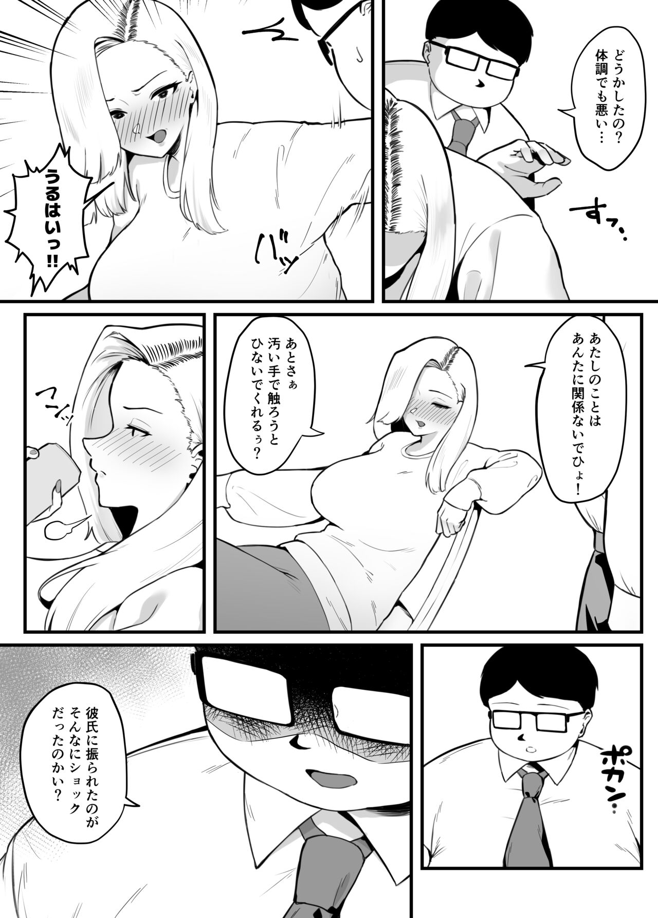 Kin meate de kekkon shita Kimo i otto ni okasa remashita page 5 full