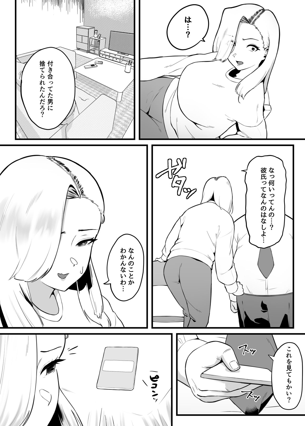 Kin meate de kekkon shita Kimo i otto ni okasa remashita page 6 full