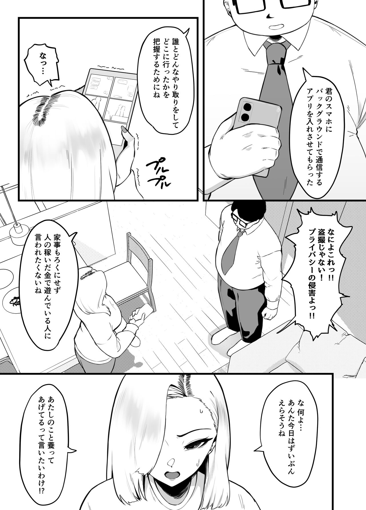 Kin meate de kekkon shita Kimo i otto ni okasa remashita page 7 full