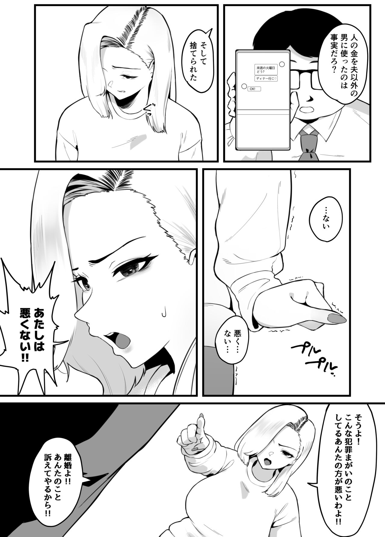 Kin meate de kekkon shita Kimo i otto ni okasa remashita page 8 full