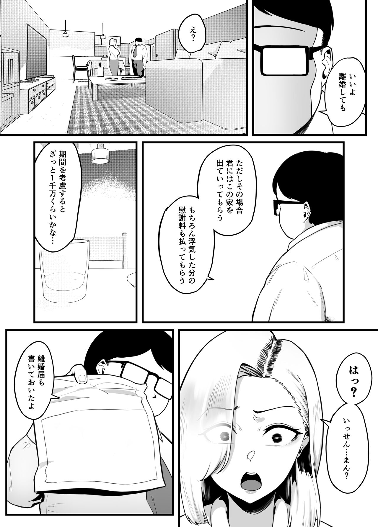 Kin meate de kekkon shita Kimo i otto ni okasa remashita page 9 full