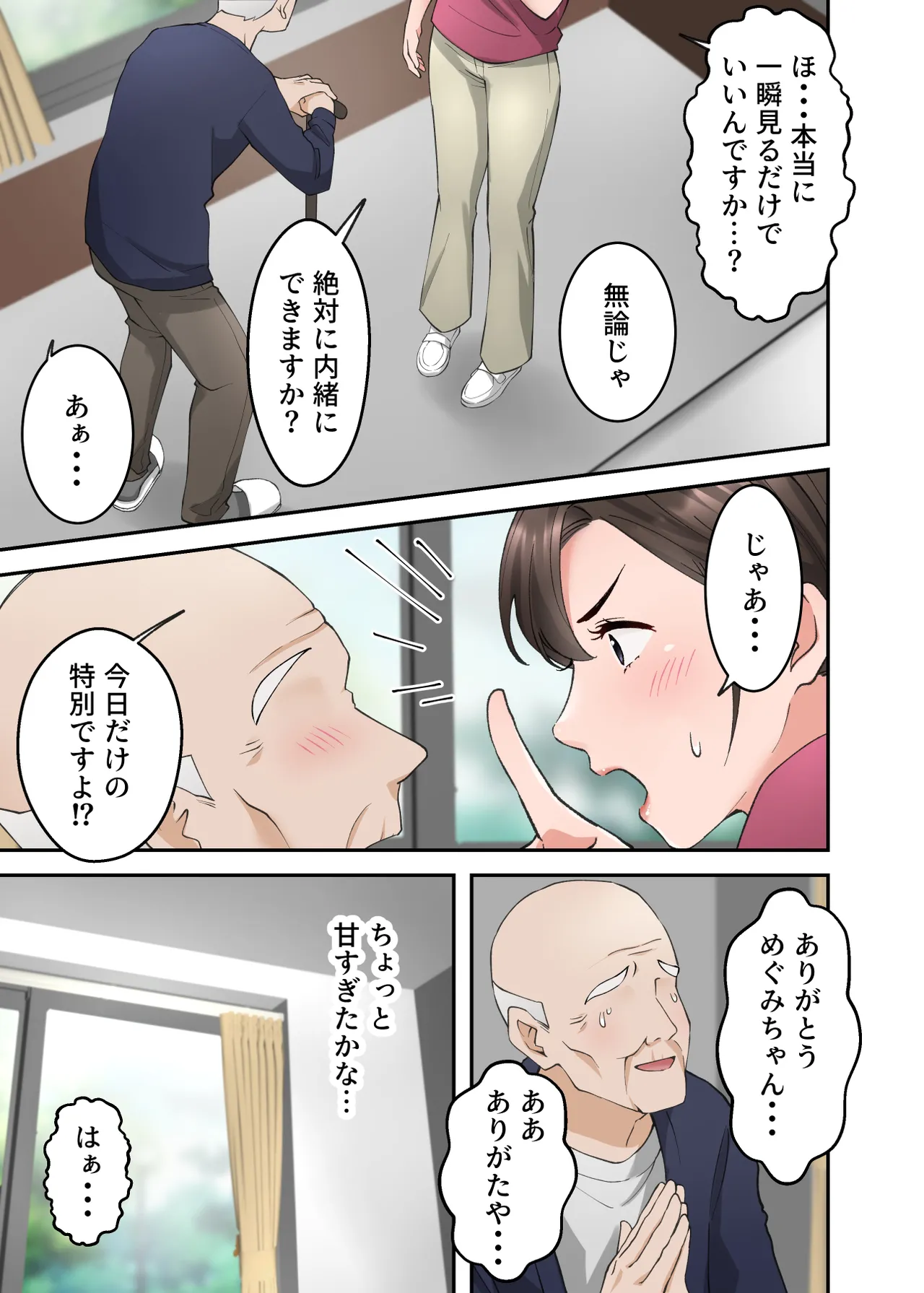 人妻の介護士がヨボヨボ爺さんにイかされまくる話 page 10 full