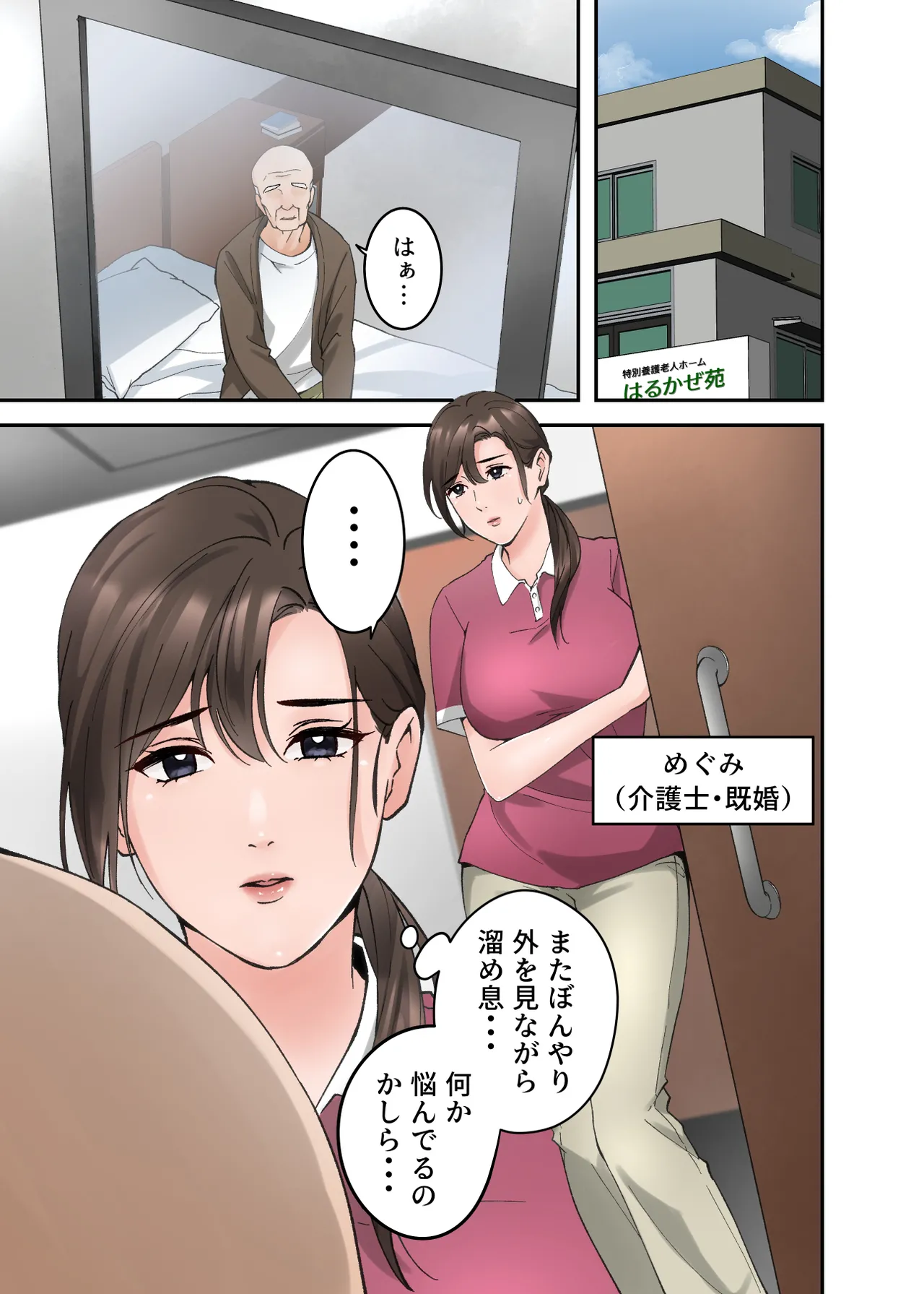 人妻の介護士がヨボヨボ爺さんにイかされまくる話 page 2 full