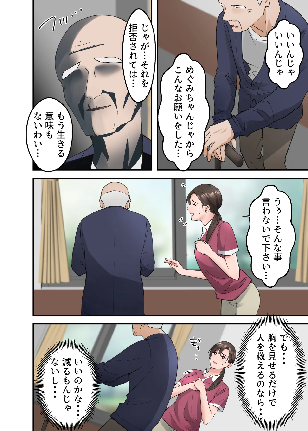 人妻の介護士がヨボヨボ爺さんにイかされまくる話 page 9 full