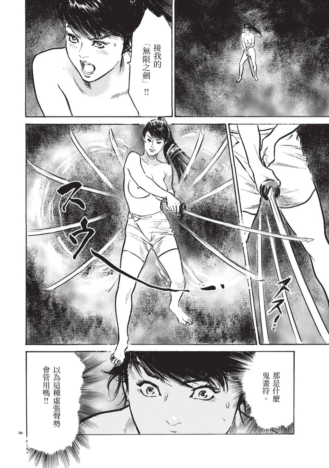 Kyonyū Junjō jiàn Saki 3 | 巨乳純情劍 紗希 3 page 10 full