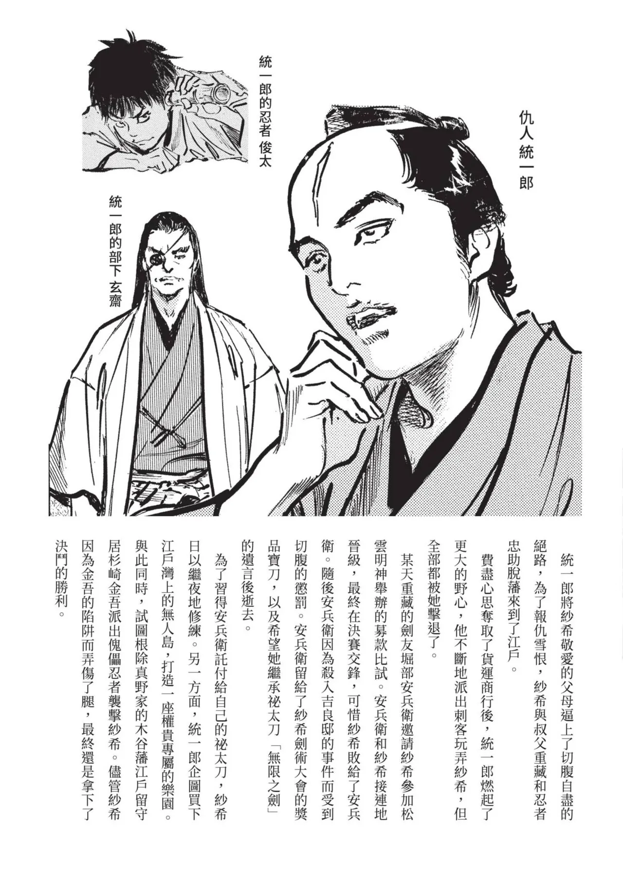 Kyonyū Junjō jiàn Saki 3 | 巨乳純情劍 紗希 3 page 7 full