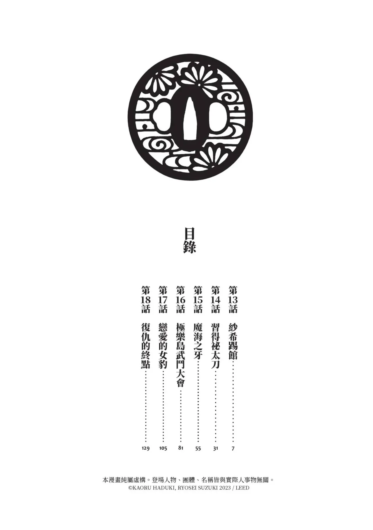 Kyonyū Junjō jiàn Saki 3 | 巨乳純情劍 紗希 3 page 8 full