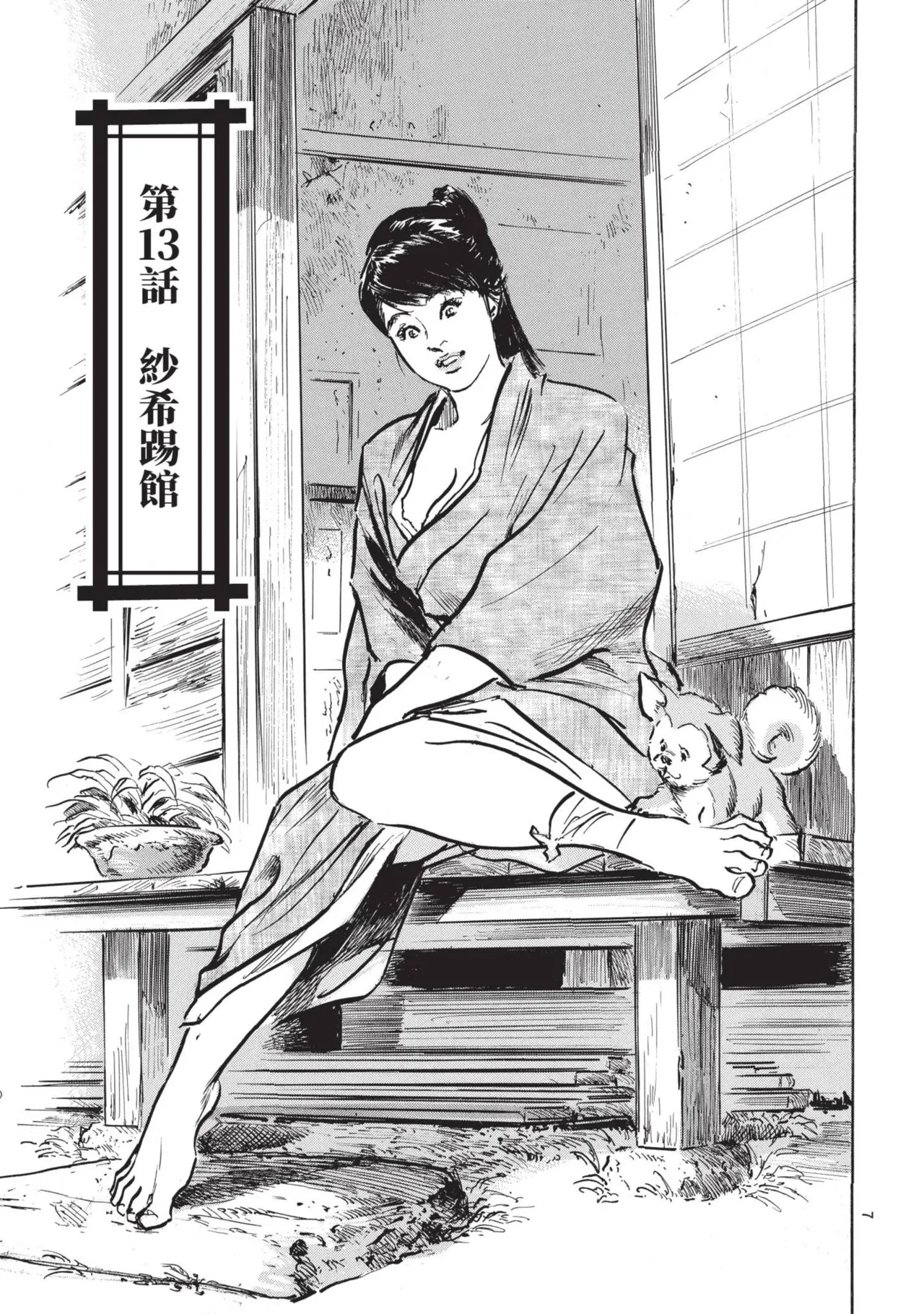 Kyonyū Junjō jiàn Saki 3 | 巨乳純情劍 紗希 3 page 9 full