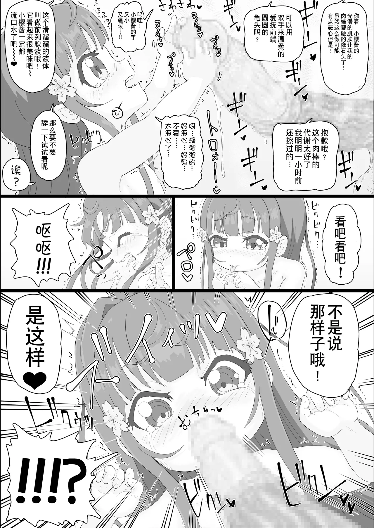 被政府分配的小樱酱 page 6 full