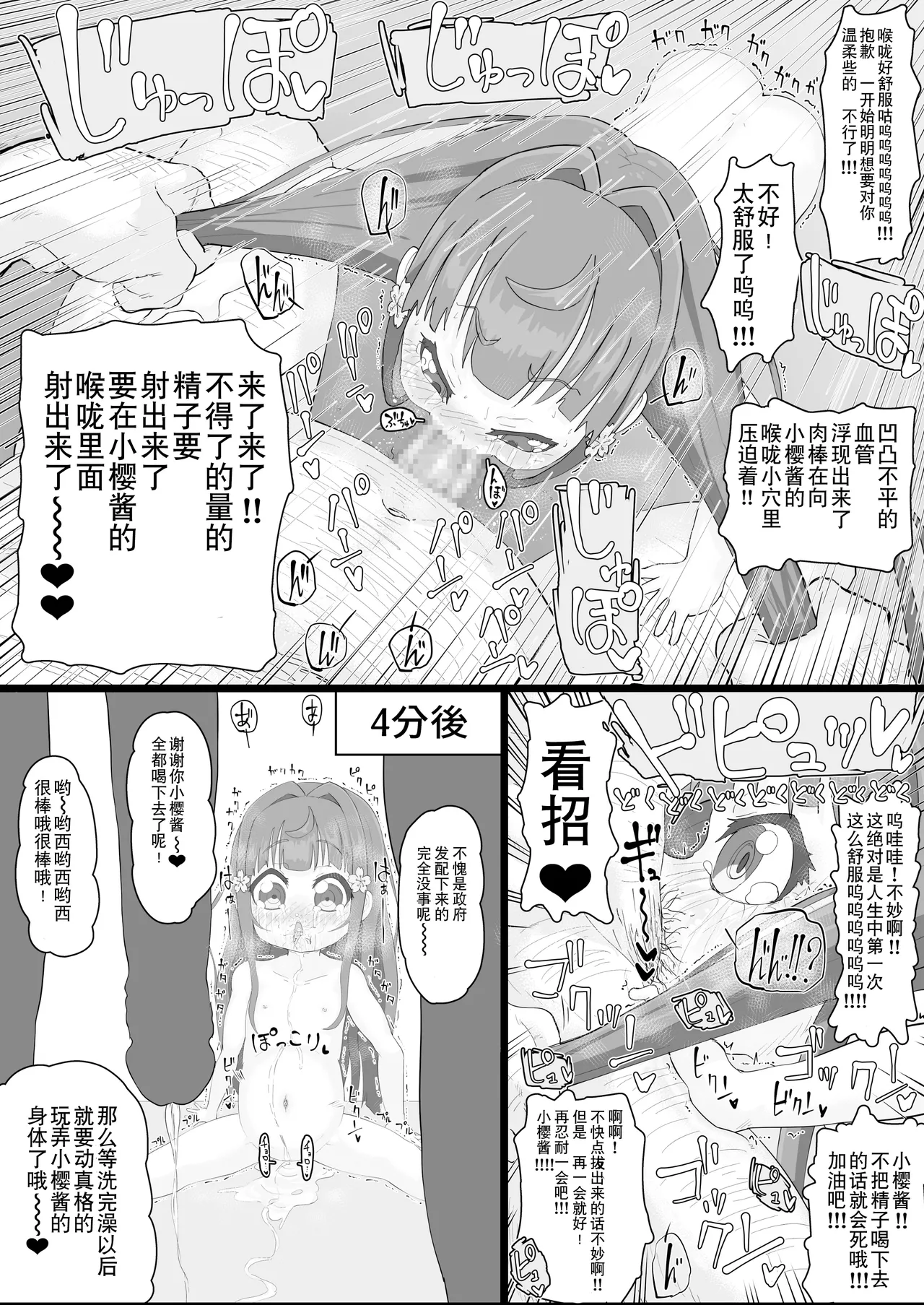 被政府分配的小樱酱 page 8 full