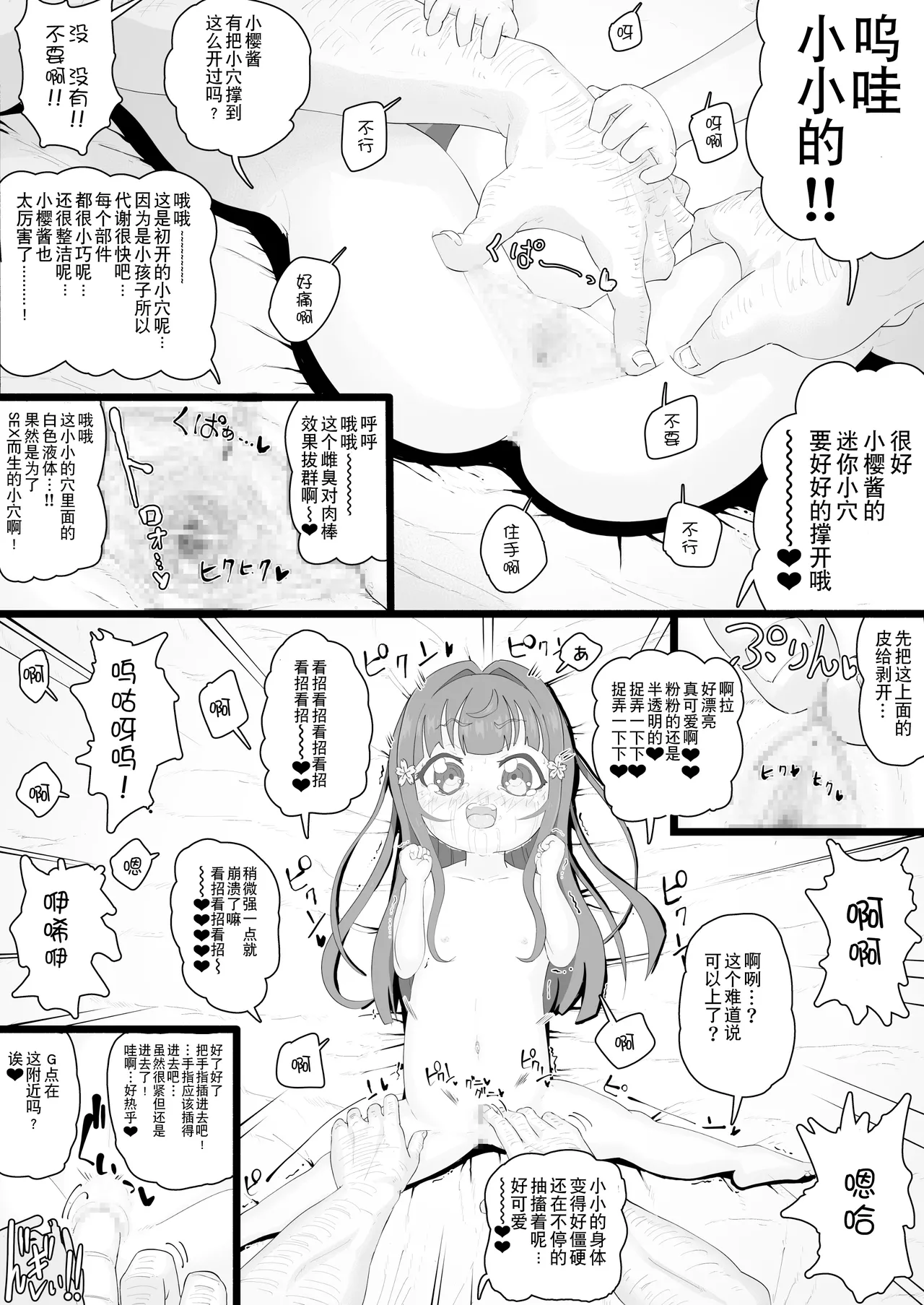 被政府分配的小樱酱 page 9 full