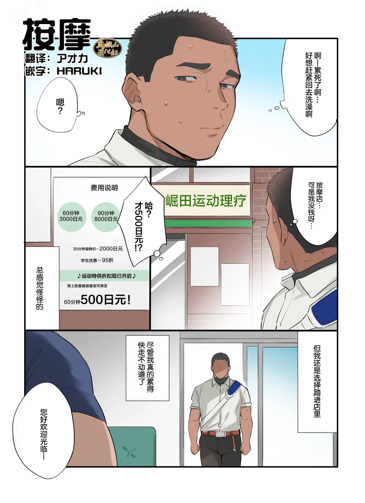 Massage 1-12|按摩 1-12 page 1 full