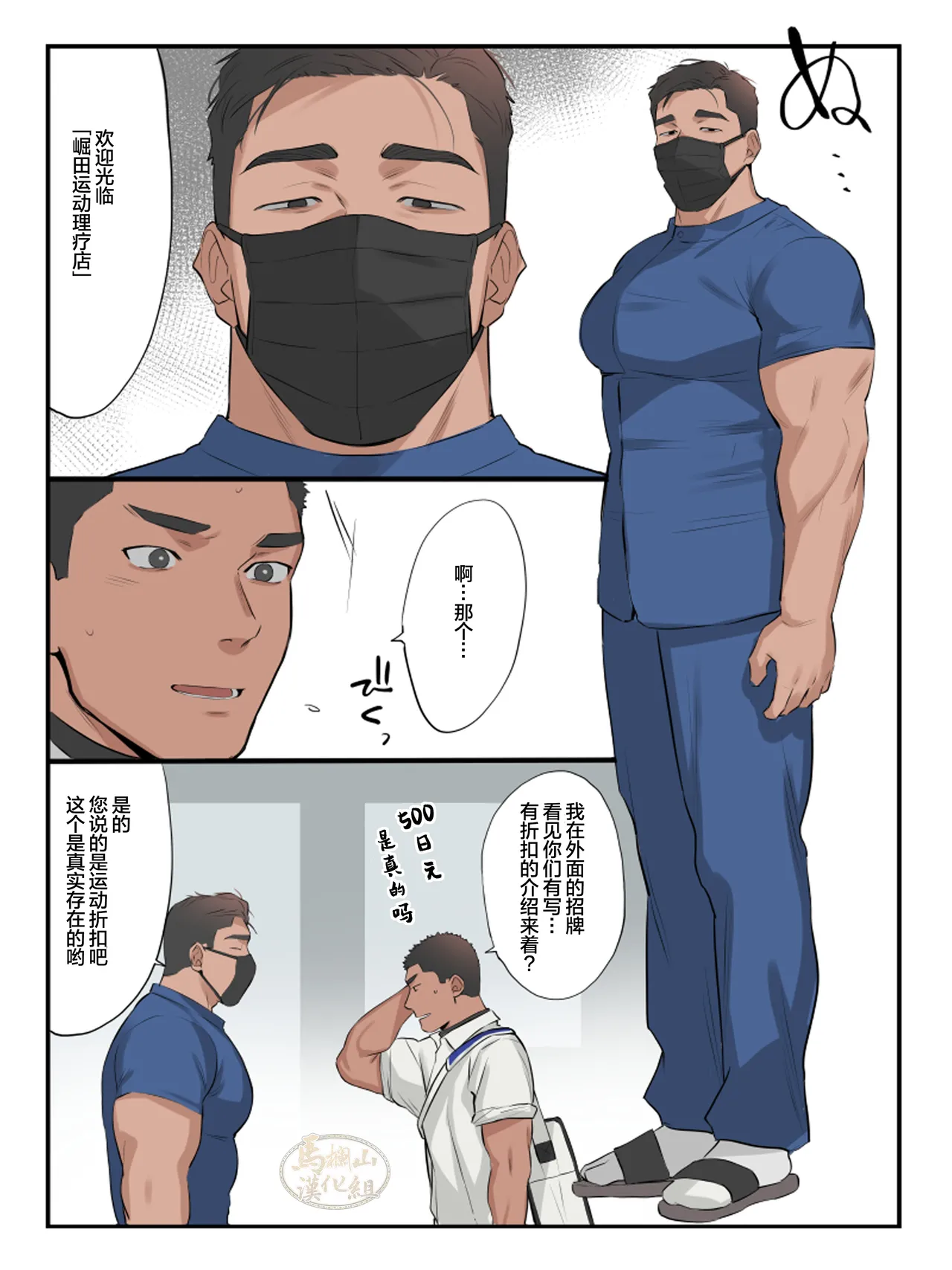 Massage 1-12|按摩 1-12 page 2 full
