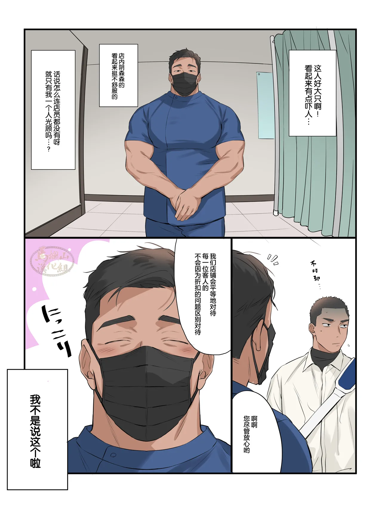 Massage 1-12|按摩 1-12 page 3 full