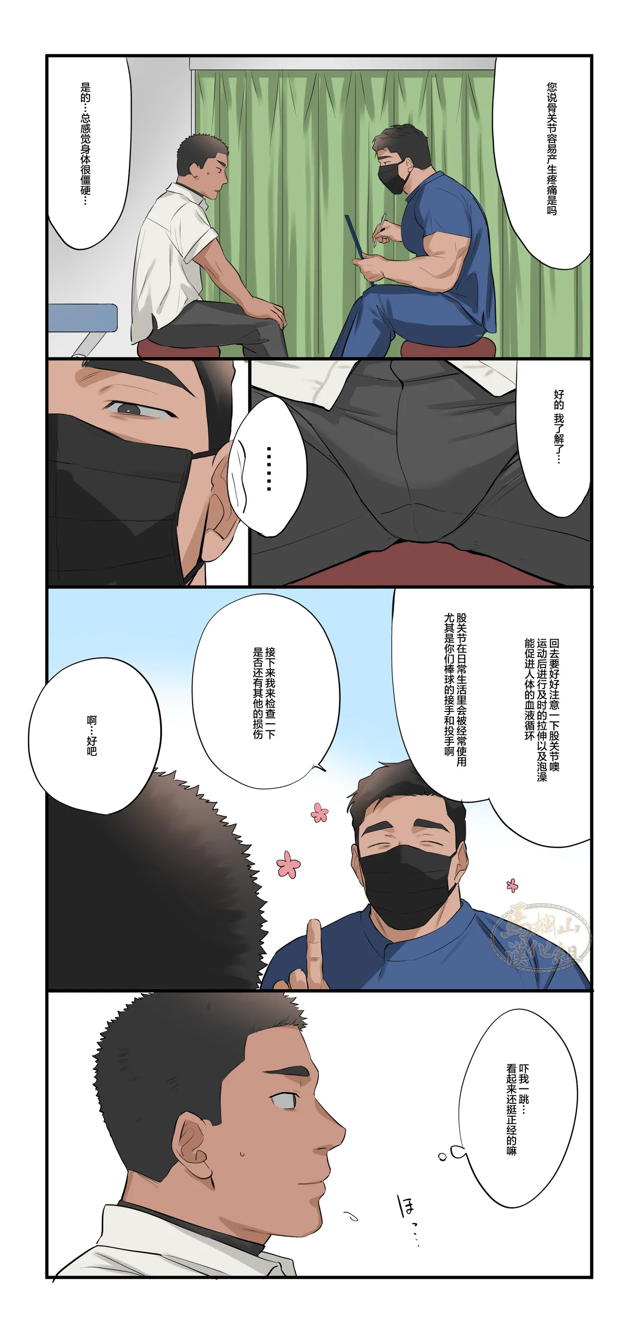 Massage 1-12|按摩 1-12 page 5 full