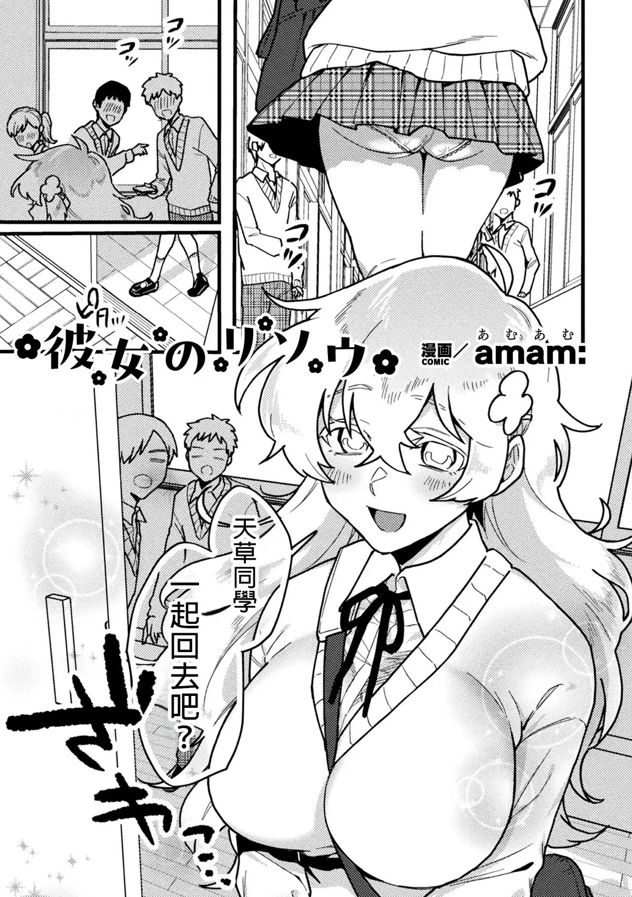 kanozyo no risou page 1 full