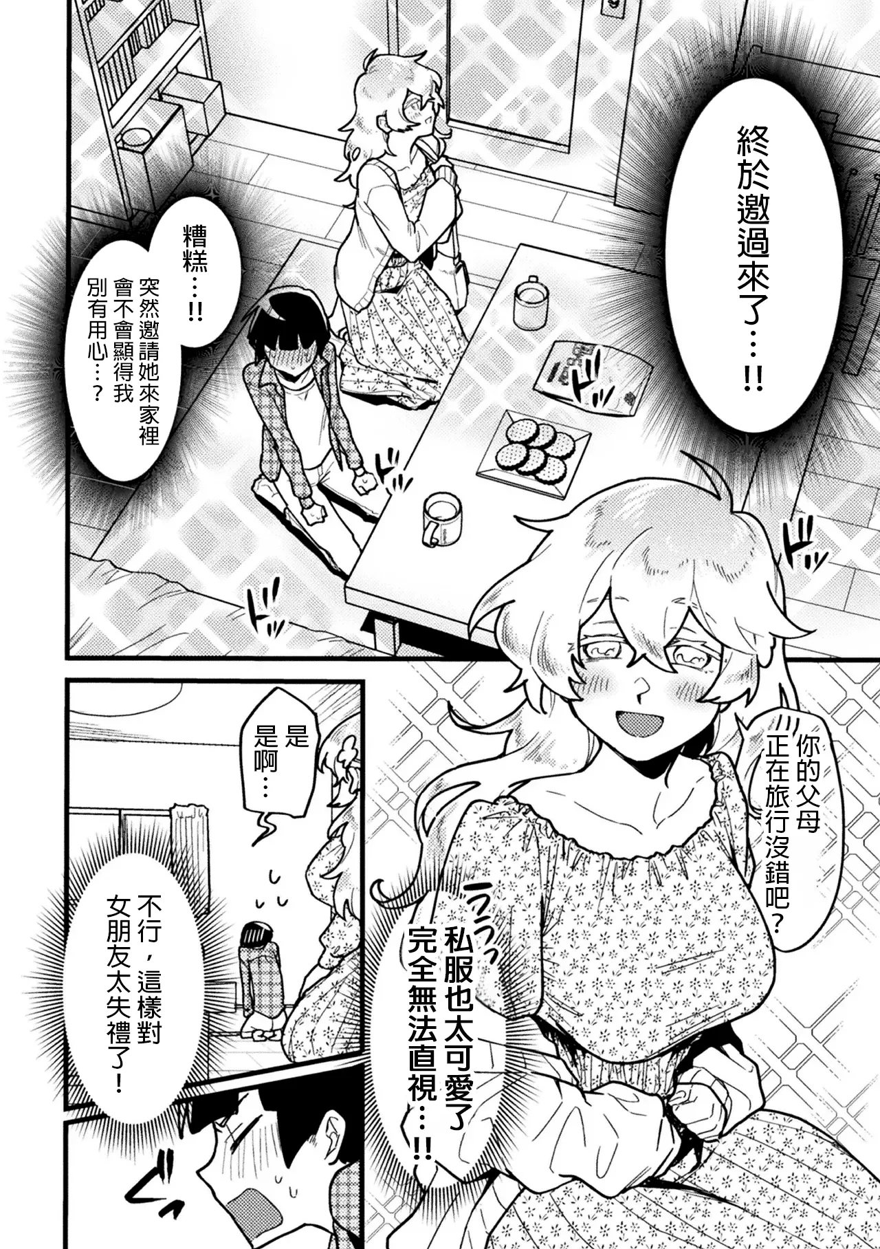 kanozyo no risou page 4 full