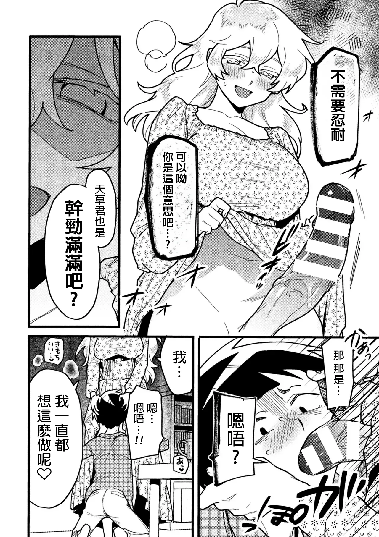 kanozyo no risou page 6 full