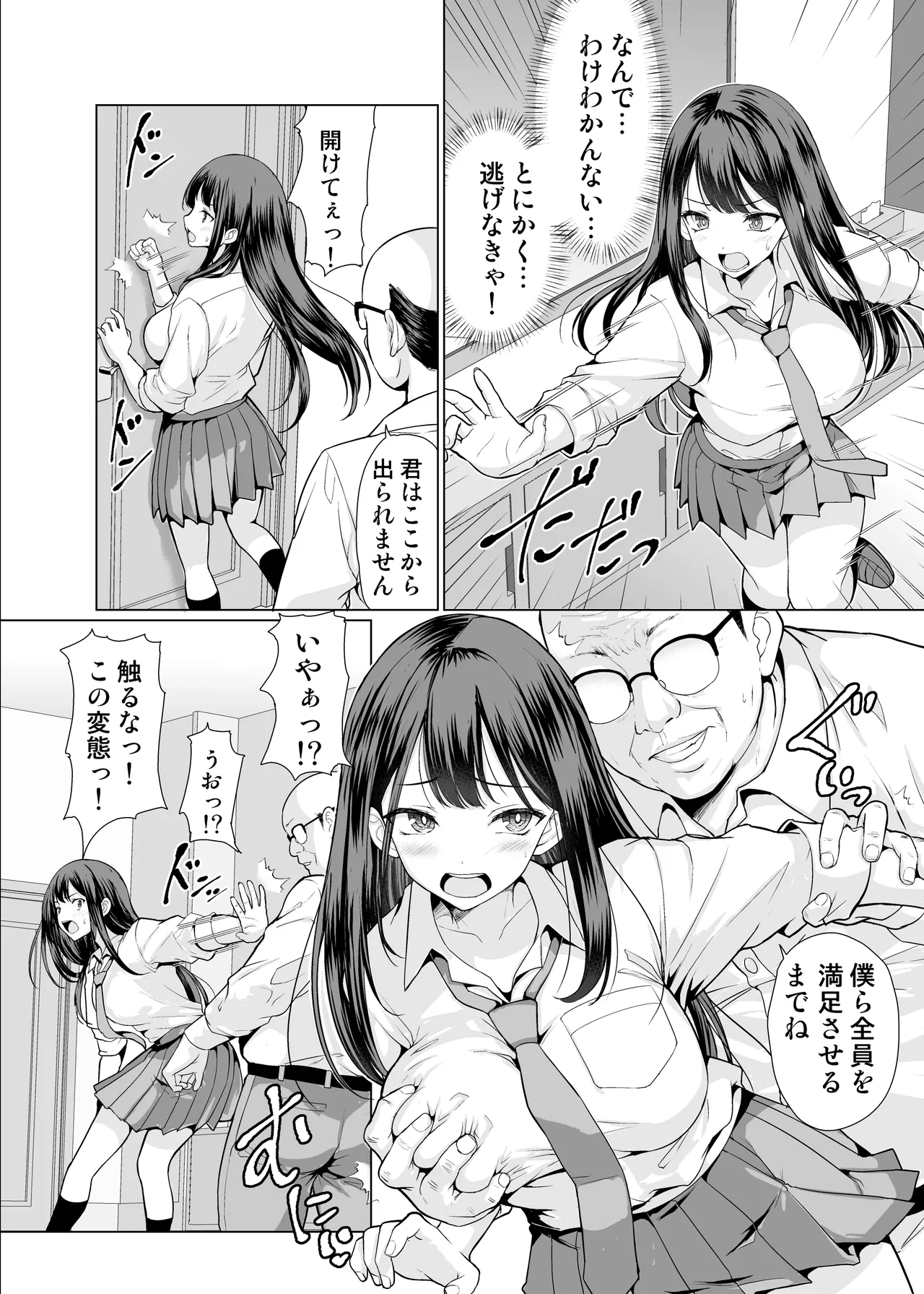 鬼畜なおじさん達にハメられて page 10 full