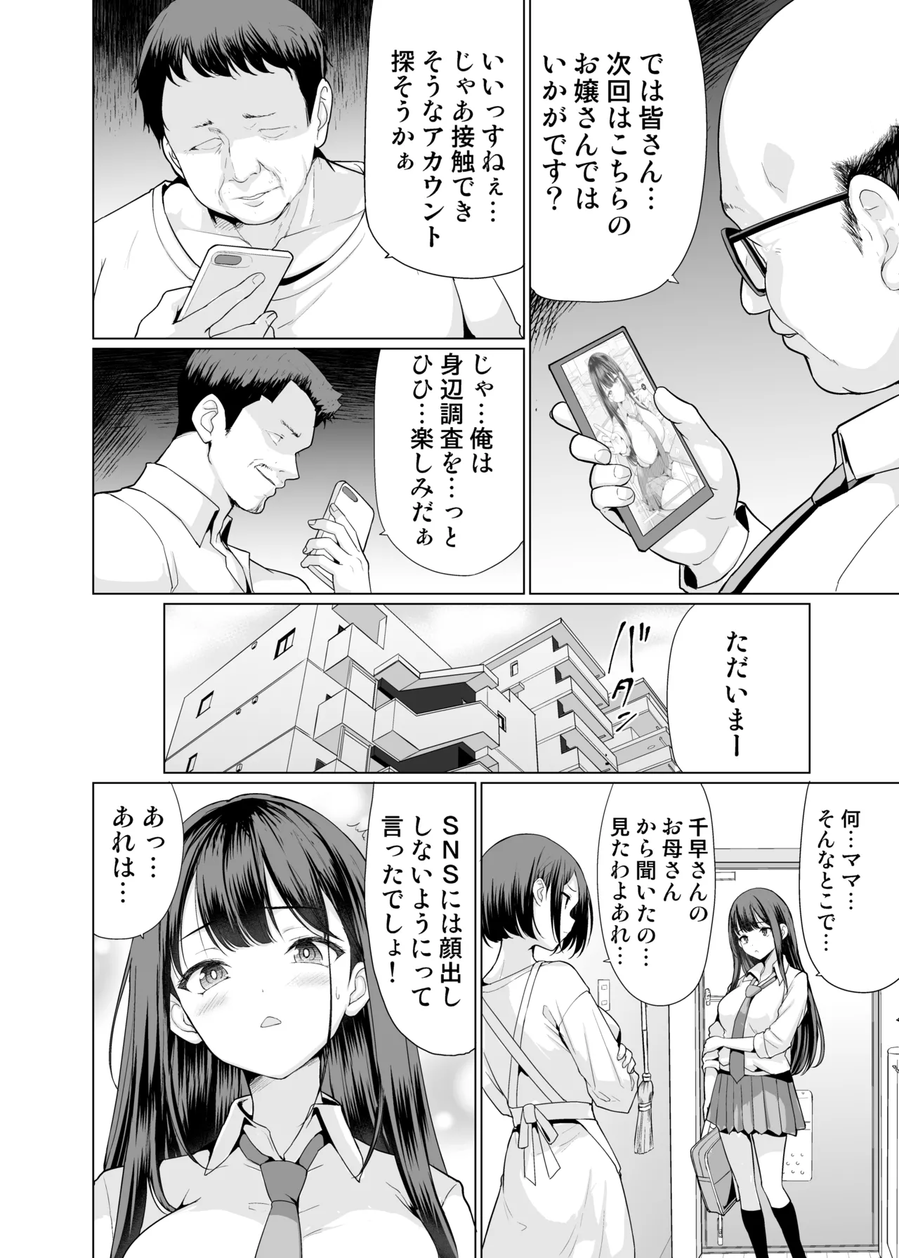 鬼畜なおじさん達にハメられて page 4 full