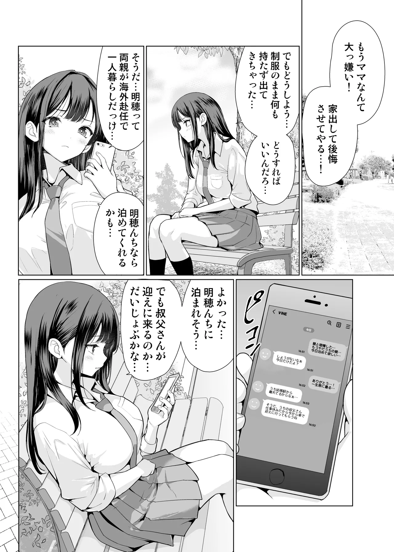 鬼畜なおじさん達にハメられて page 6 full