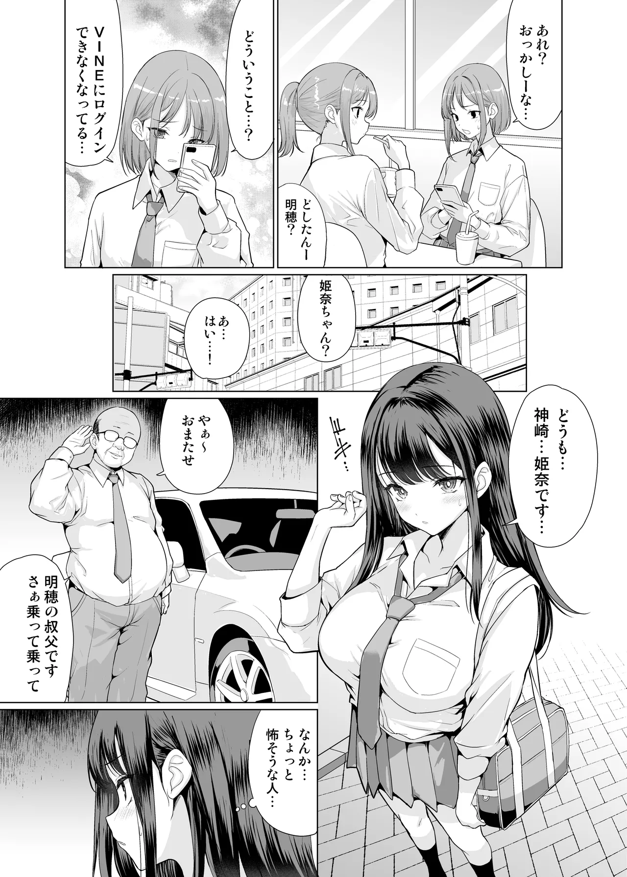 鬼畜なおじさん達にハメられて page 7 full