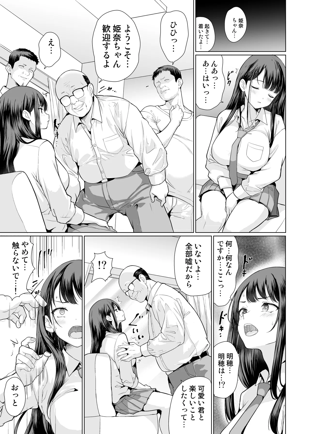 鬼畜なおじさん達にハメられて page 9 full