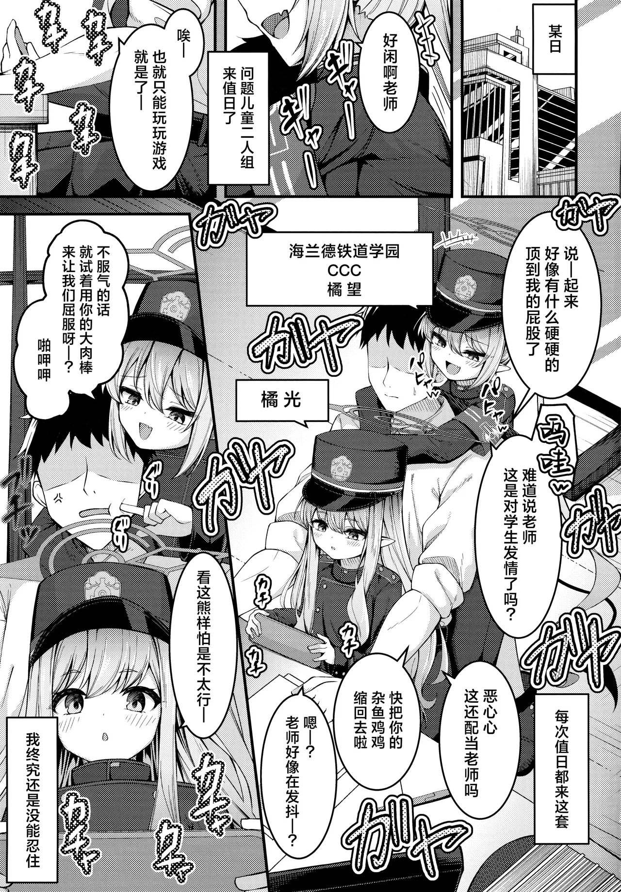 Shupogaki o Wakaraseru Tsumori ga Gyaku ni Hamarareta Hanashi | 本来想要狠狠地教育磁小轨来着却反被缠上的故事 page 3 full