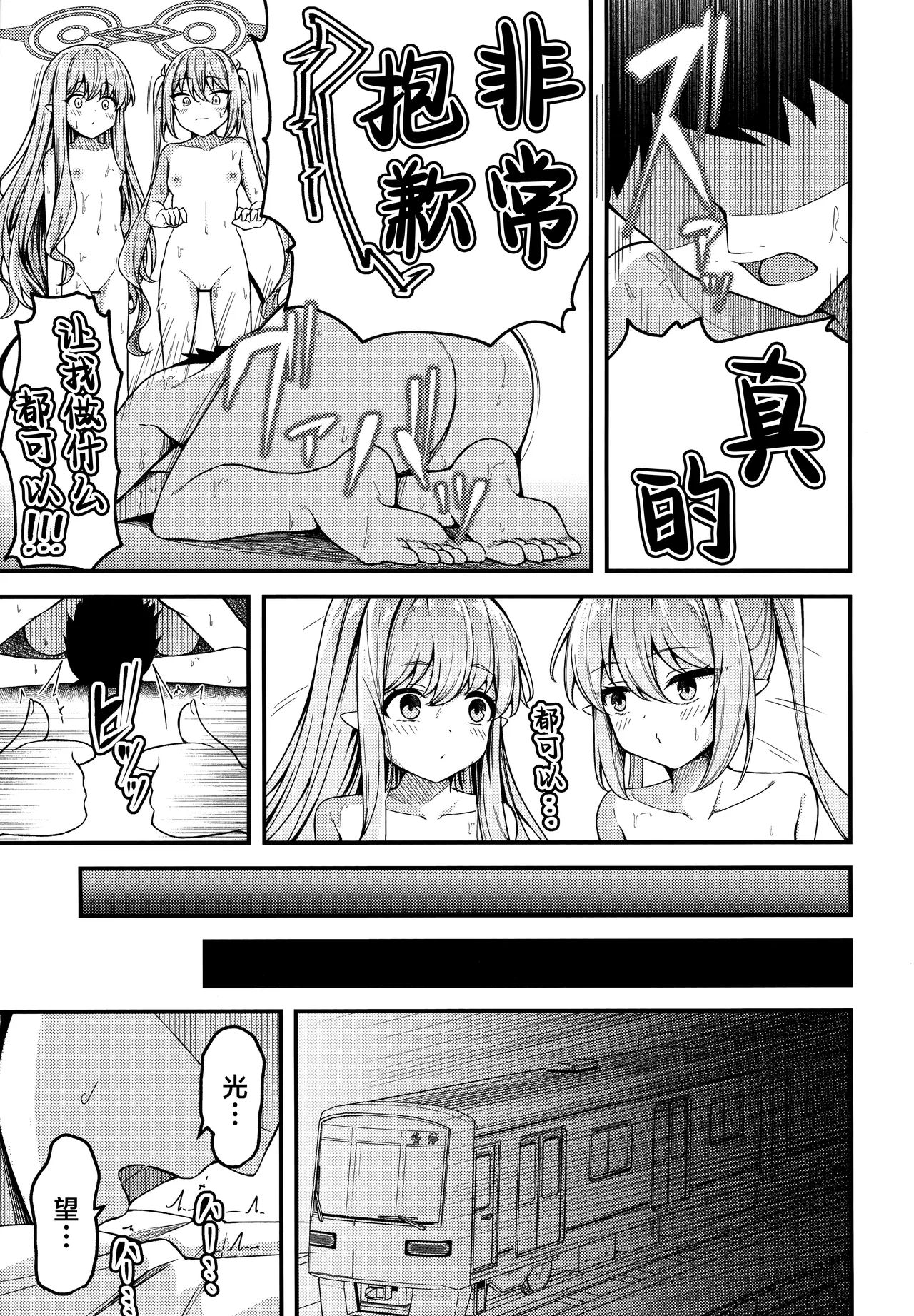 Shupogaki o Wakaraseru Tsumori ga Gyaku ni Hamarareta Hanashi | 本来想要狠狠地教育磁小轨来着却反被缠上的故事 page 5 full