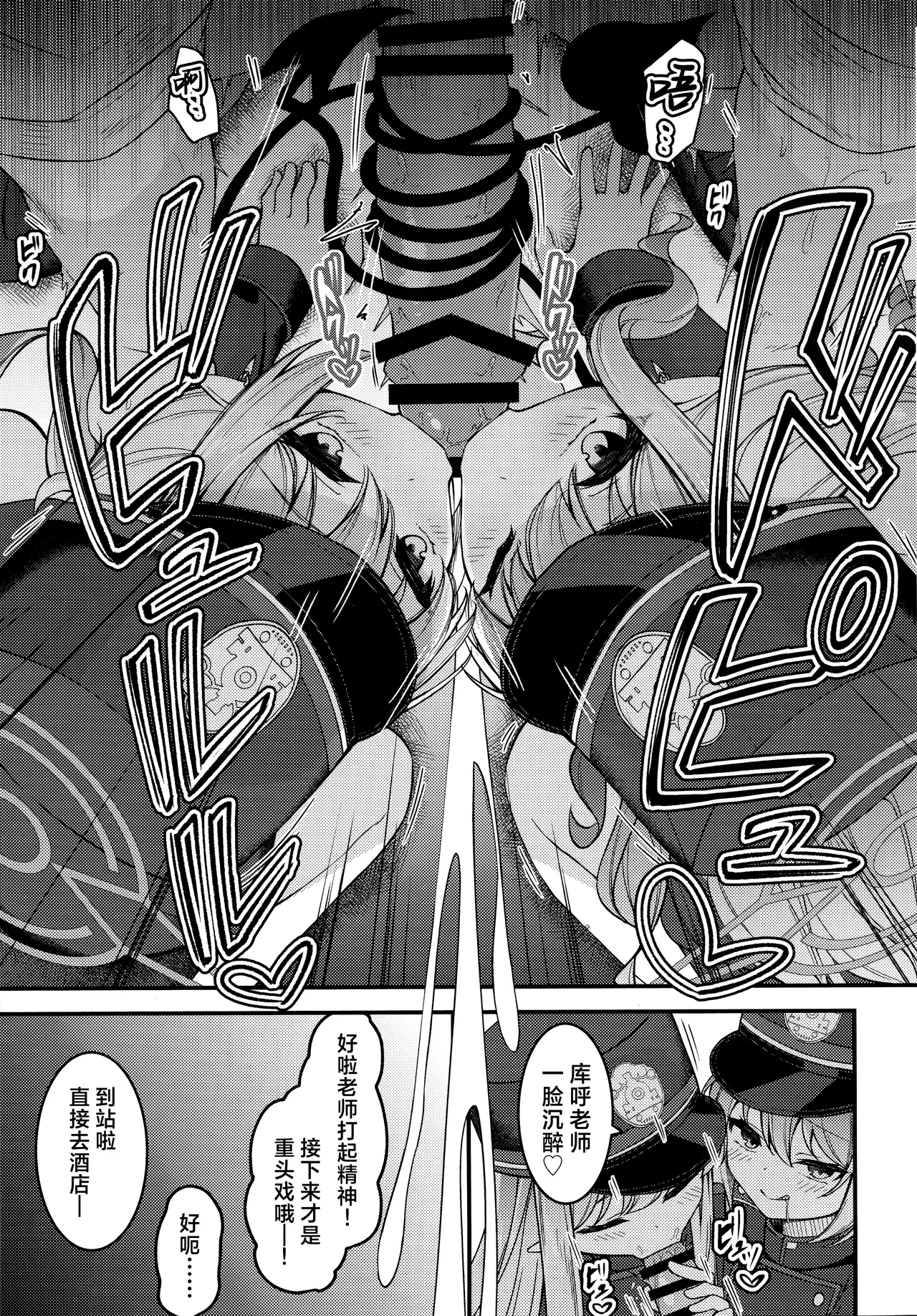 Shupogaki o Wakaraseru Tsumori ga Gyaku ni Hamarareta Hanashi | 本来想要狠狠地教育磁小轨来着却反被缠上的故事 page 7 full