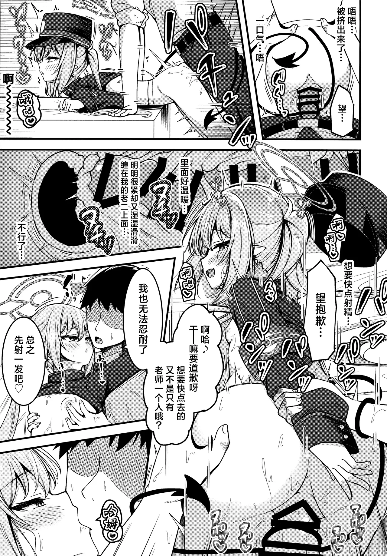 Shupogaki o Wakaraseru Tsumori ga Gyaku ni Hamarareta Hanashi | 本来想要狠狠地教育磁小轨来着却反被缠上的故事 page 9 full