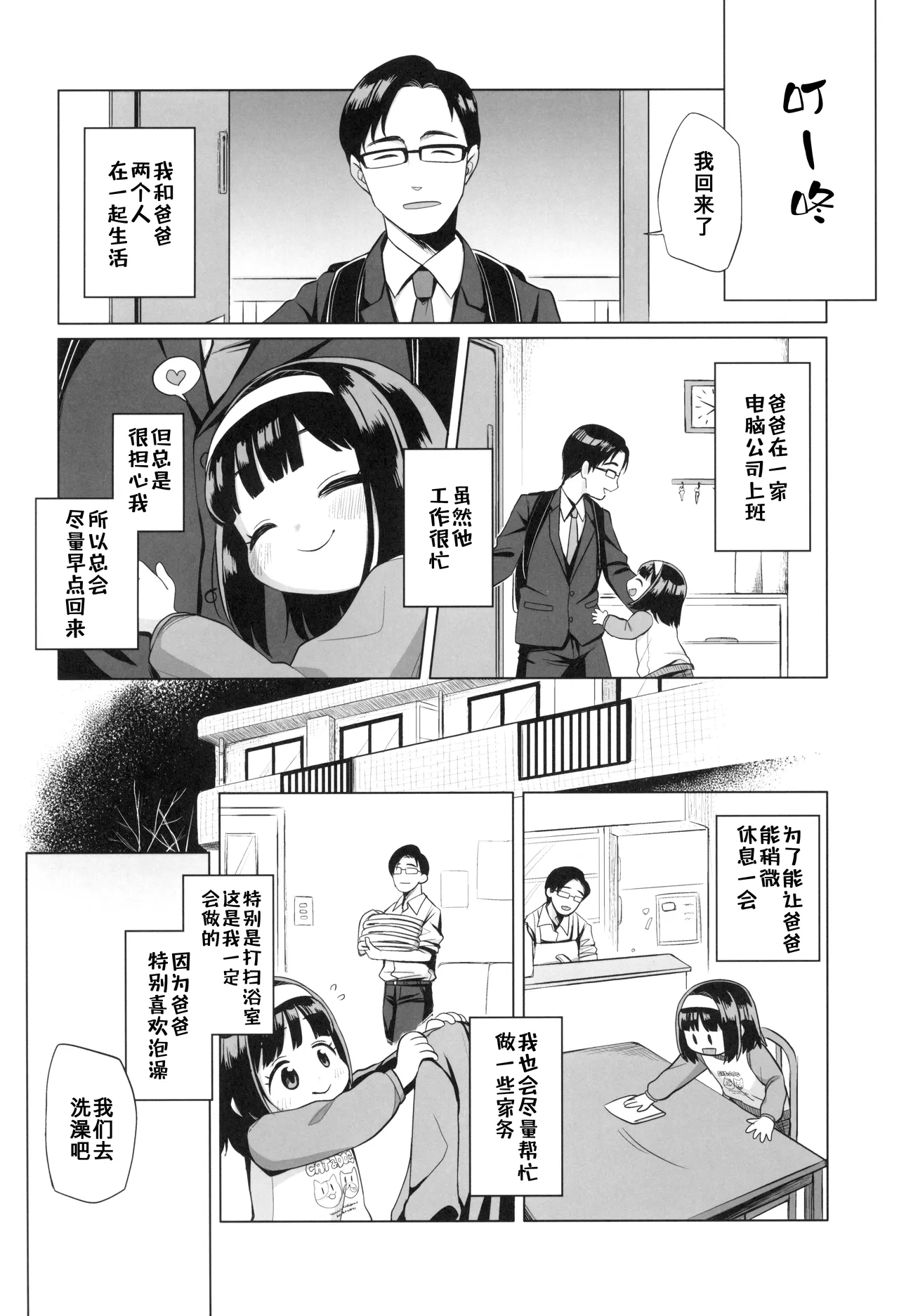 Watashi no Otou-san page 4 full
