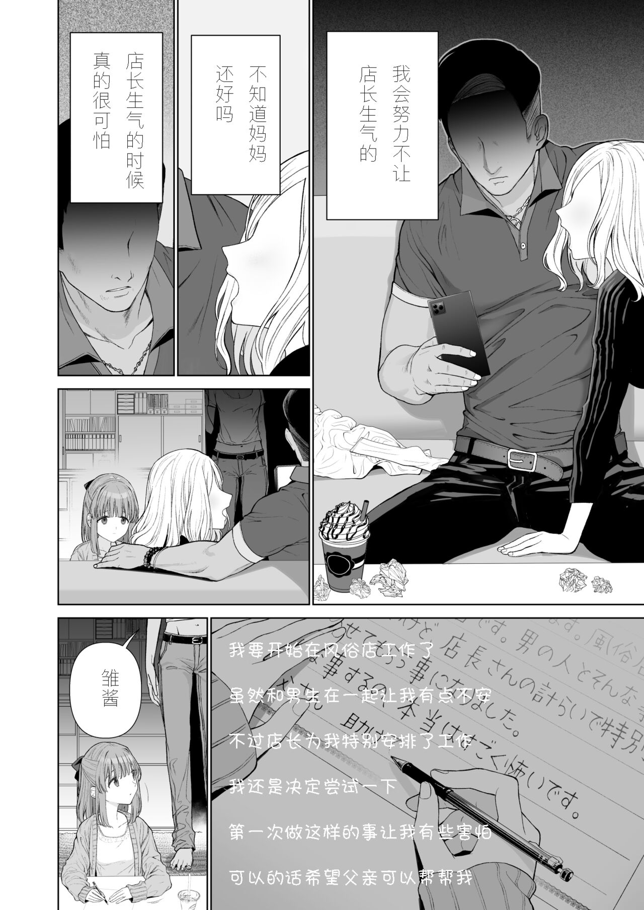 Kowareru Mae ni Yorokobi o Oshiete | 崩壞的我，感受到你的溫暖 page 4 full