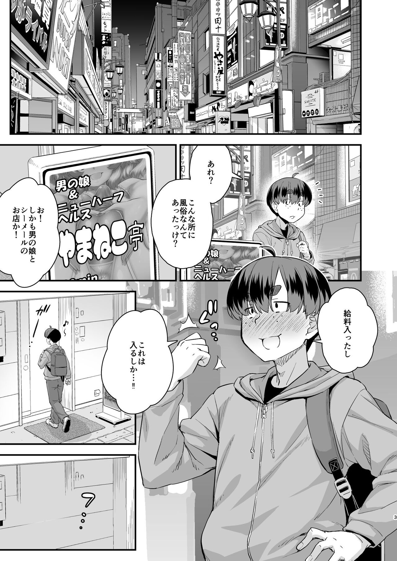 Chuumon no ōi otoko no musume fuzokuten page 3 full