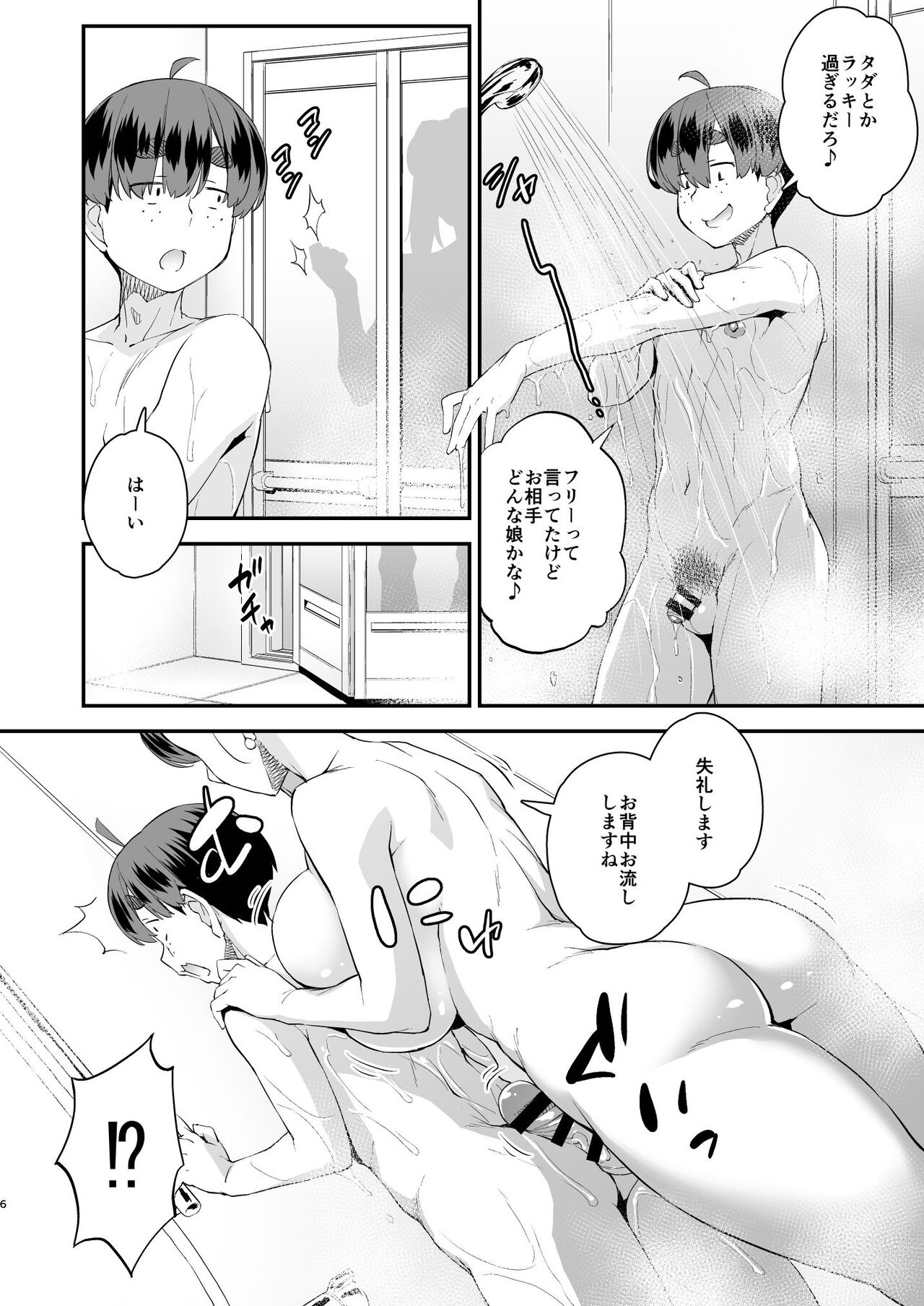 Chuumon no ōi otoko no musume fuzokuten page 6 full