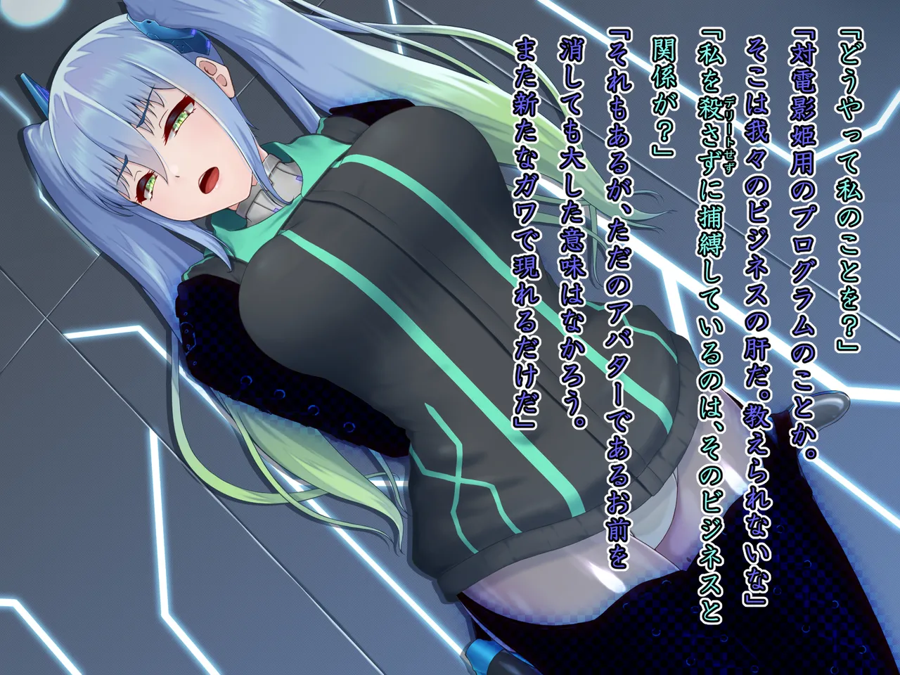 エイドス・アルカディア-虚映調教 隷従の電影姫- page 10 full