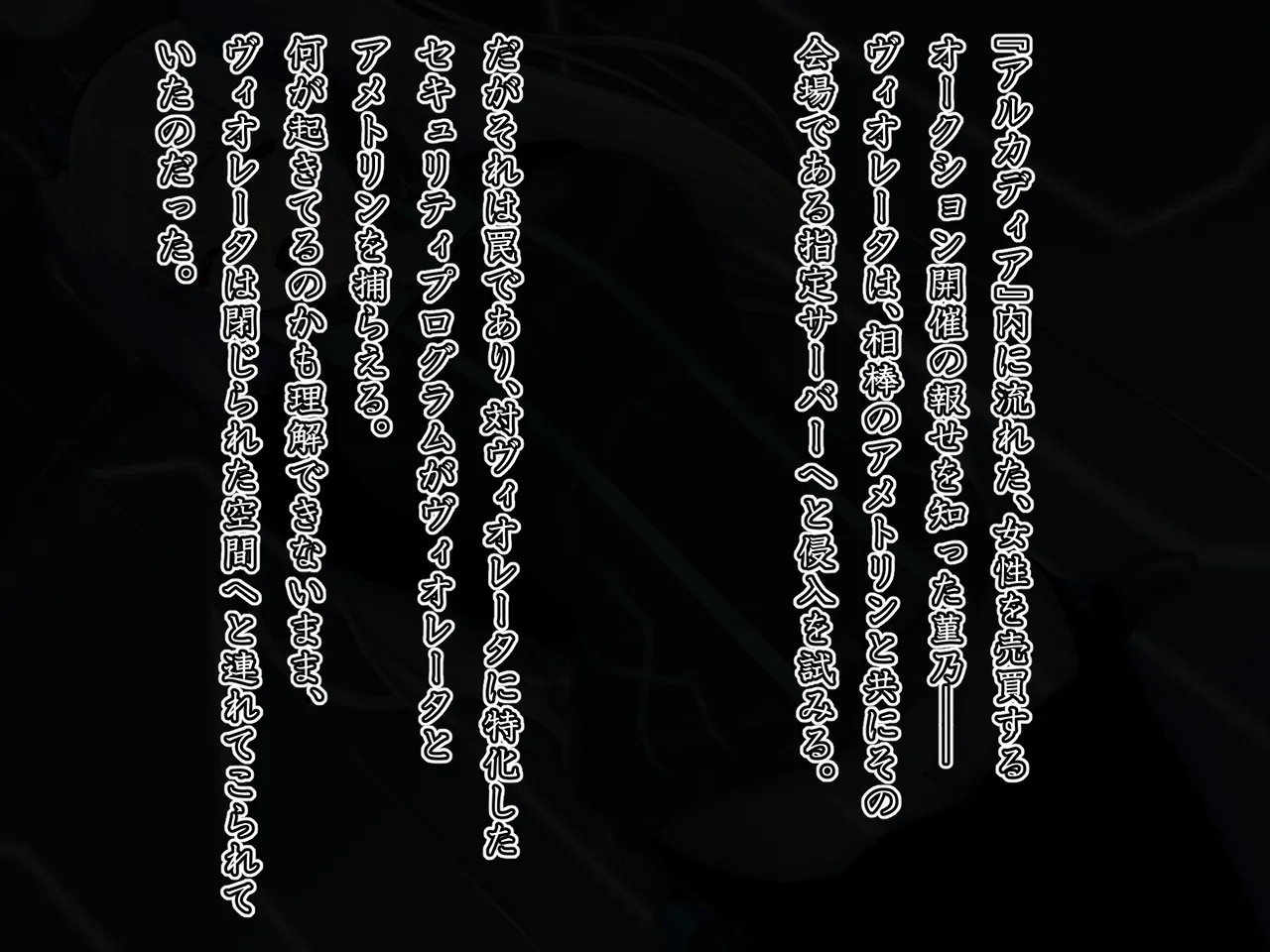 エイドス・アルカディア-虚映調教 隷従の電影姫- page 2 full