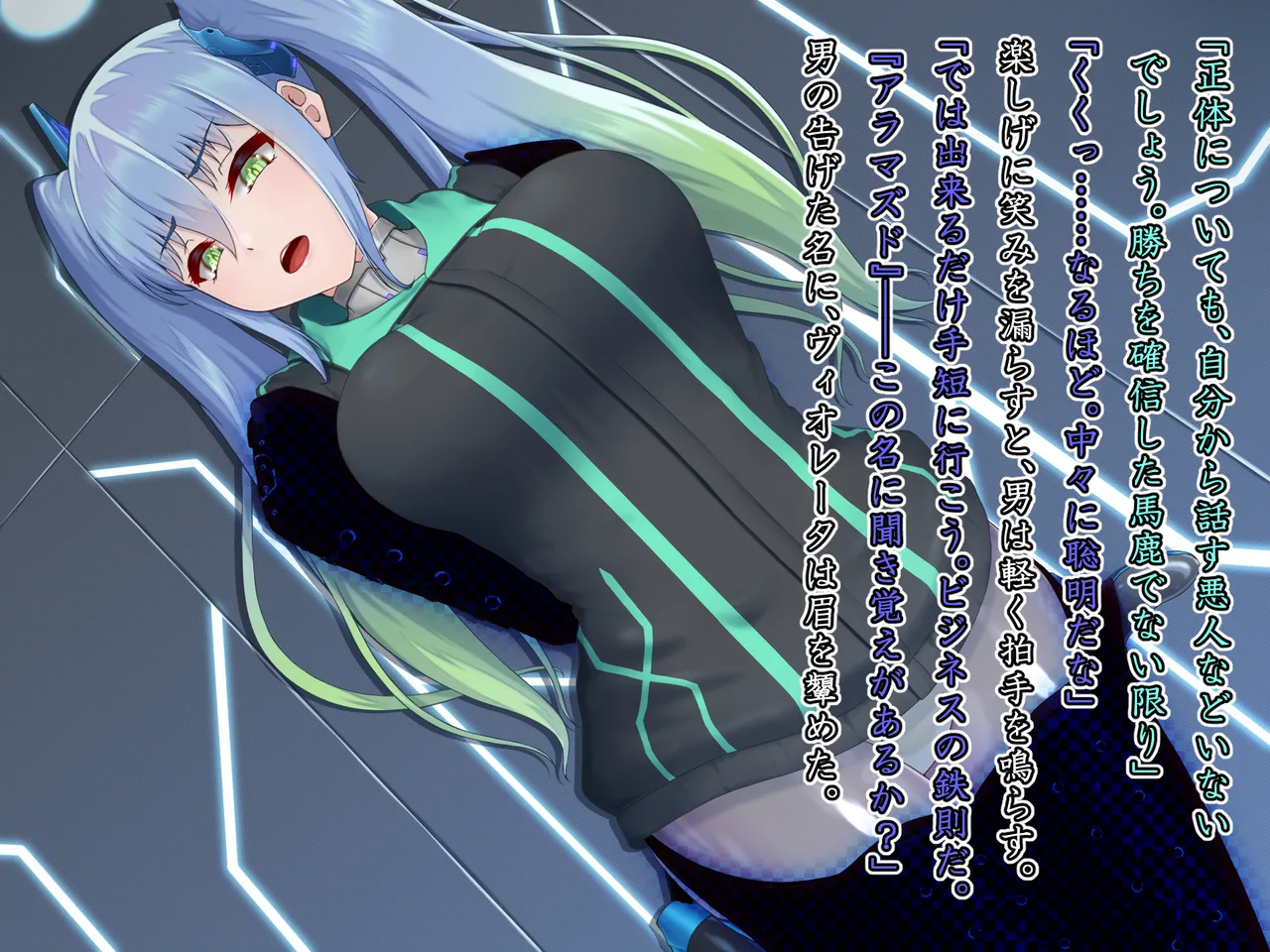 エイドス・アルカディア-虚映調教 隷従の電影姫- page 7 full