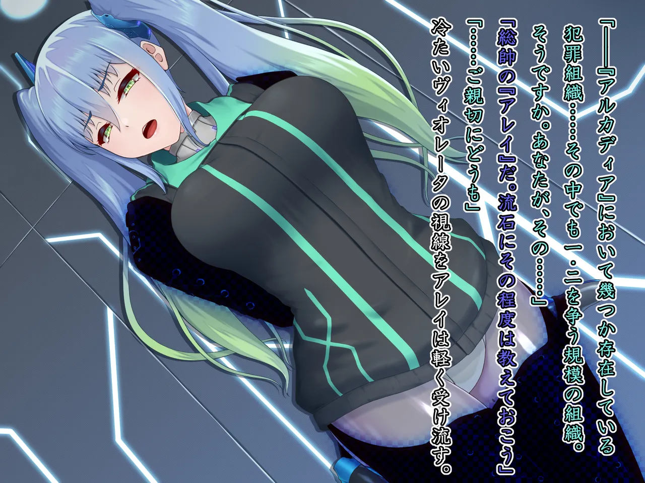 エイドス・アルカディア-虚映調教 隷従の電影姫- page 8 full