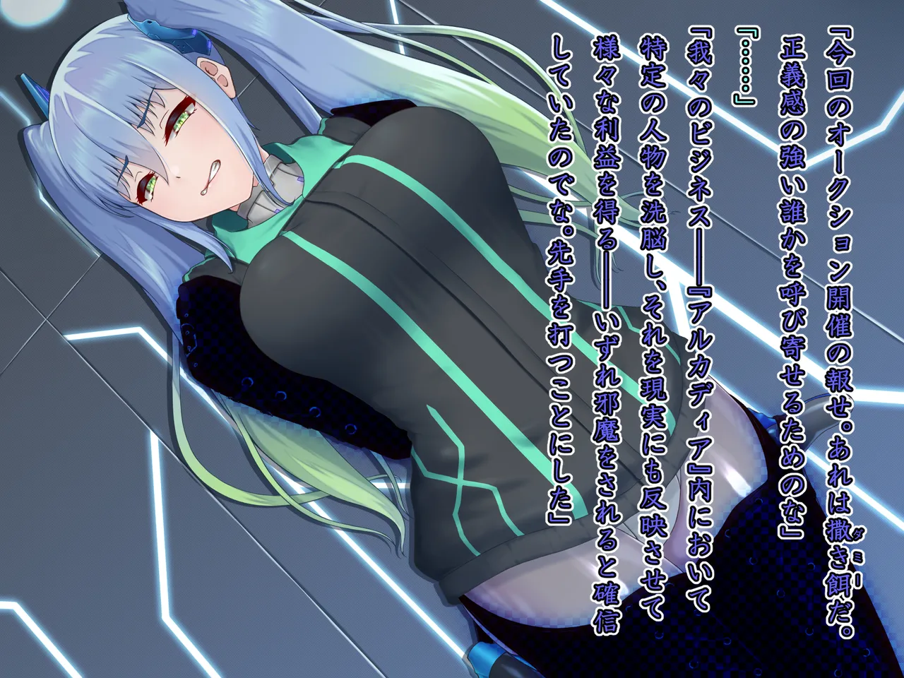 エイドス・アルカディア-虚映調教 隷従の電影姫- page 9 full