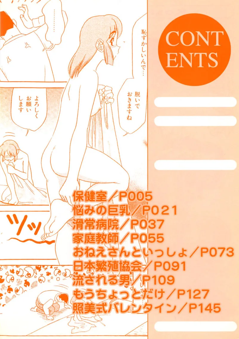 Oneesan to Issho - It is the same as the older sister page 3 full