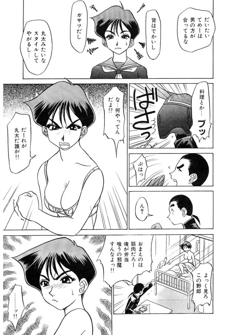 Oneesan to Issho - It is the same as the older sister page 8 full